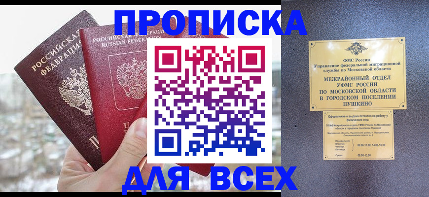 прописка в квартире в Харовске